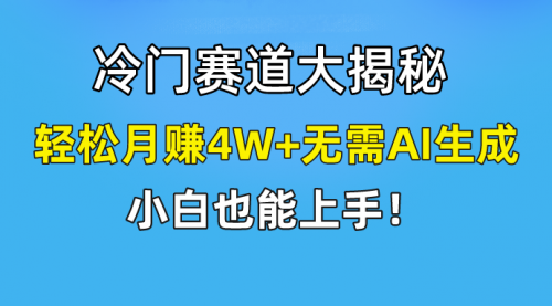 快手无脑搬运冷门赛道视频“仅6个作品 涨粉6万”轻松月赚4W+