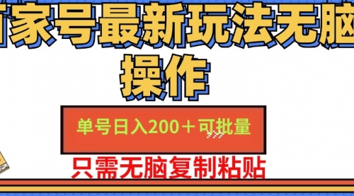 百家号 单号一天收益200+，目前红利期